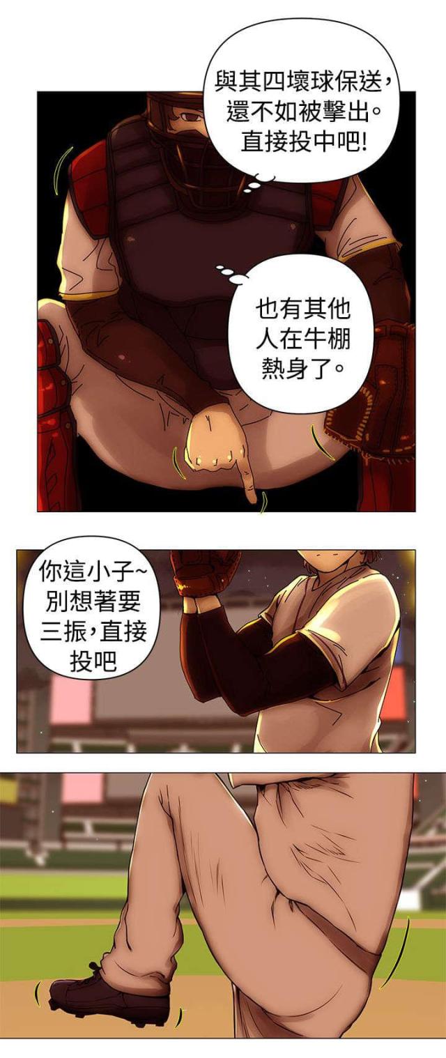 棒球新星和外骨骼战士哪个好漫画,第49话5图
