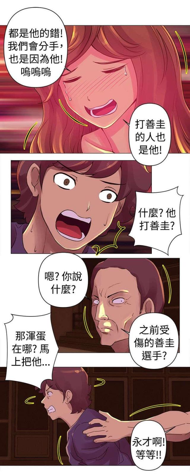 棒球新秀漫画,第28话5图