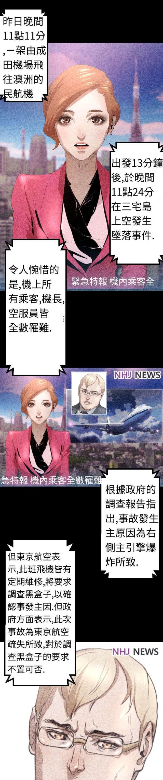 诡异难杀?抱歉,我才是真正不死漫画,第5话5图