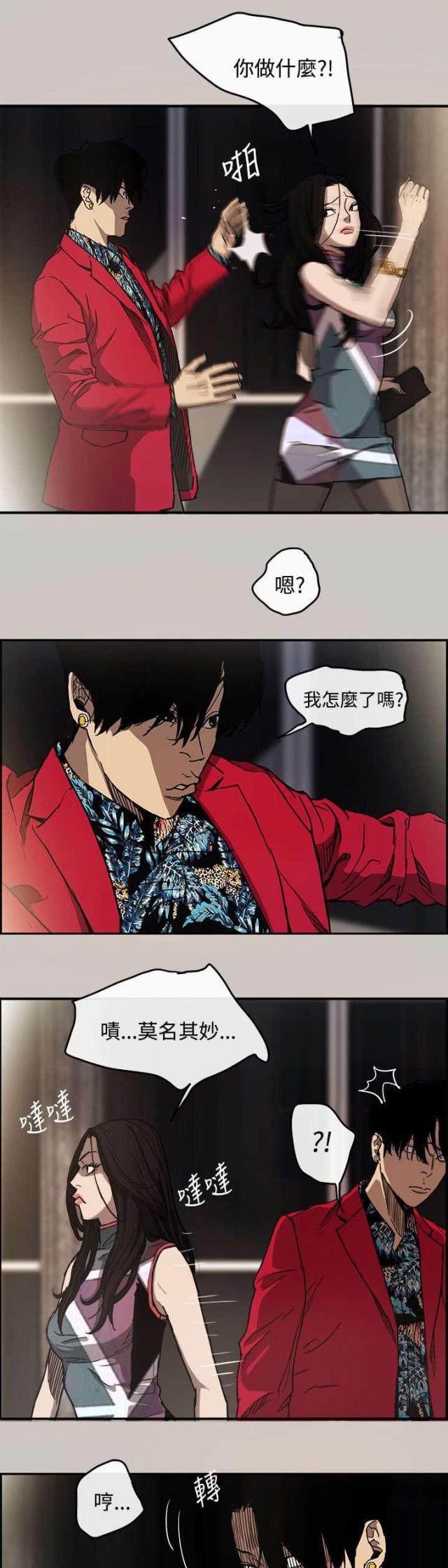 夜店美女衣着打扮漫画,第14话3图
