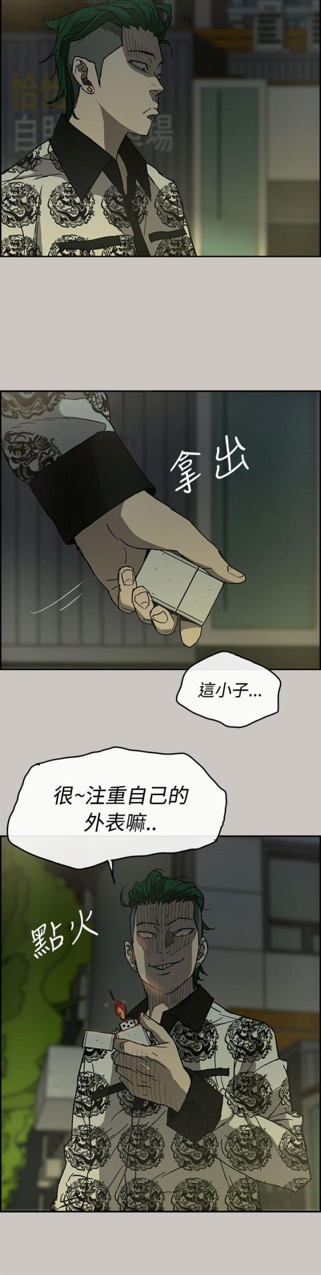 夜店人生攻略漫画,第54话3图