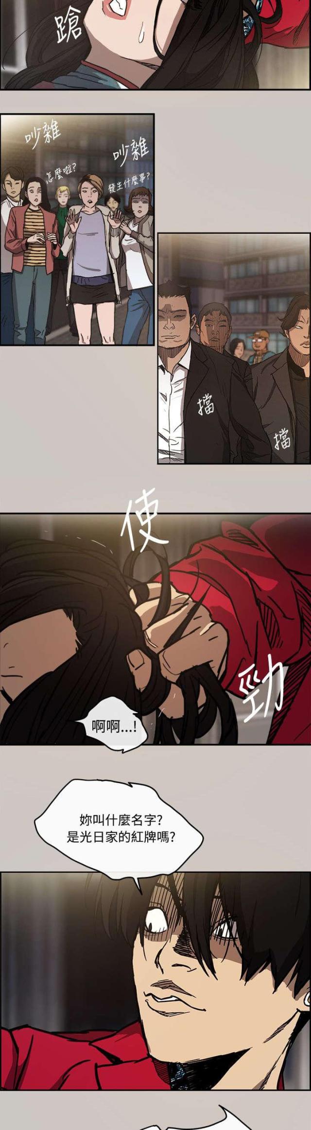 夜店美女衣着打扮漫画,第14话5图