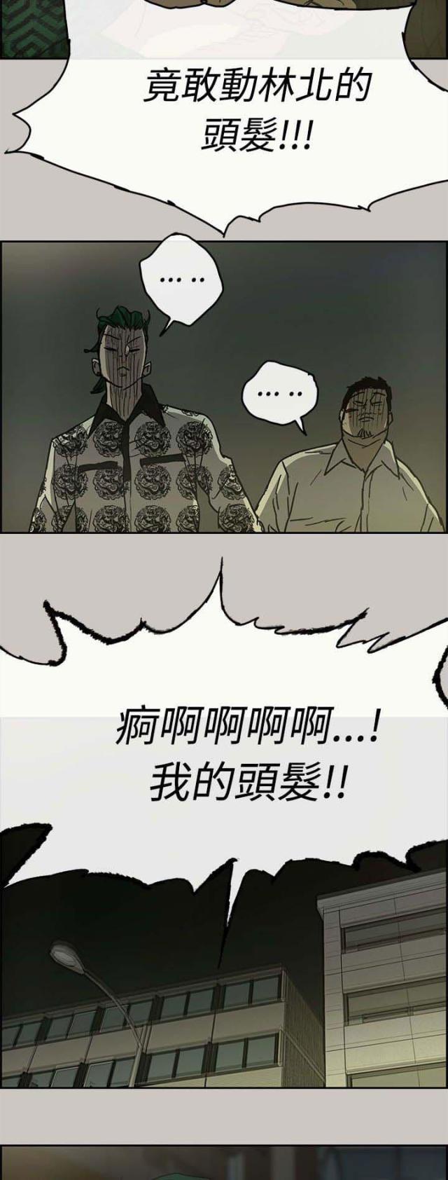 夜店人生攻略漫画,第54话2图