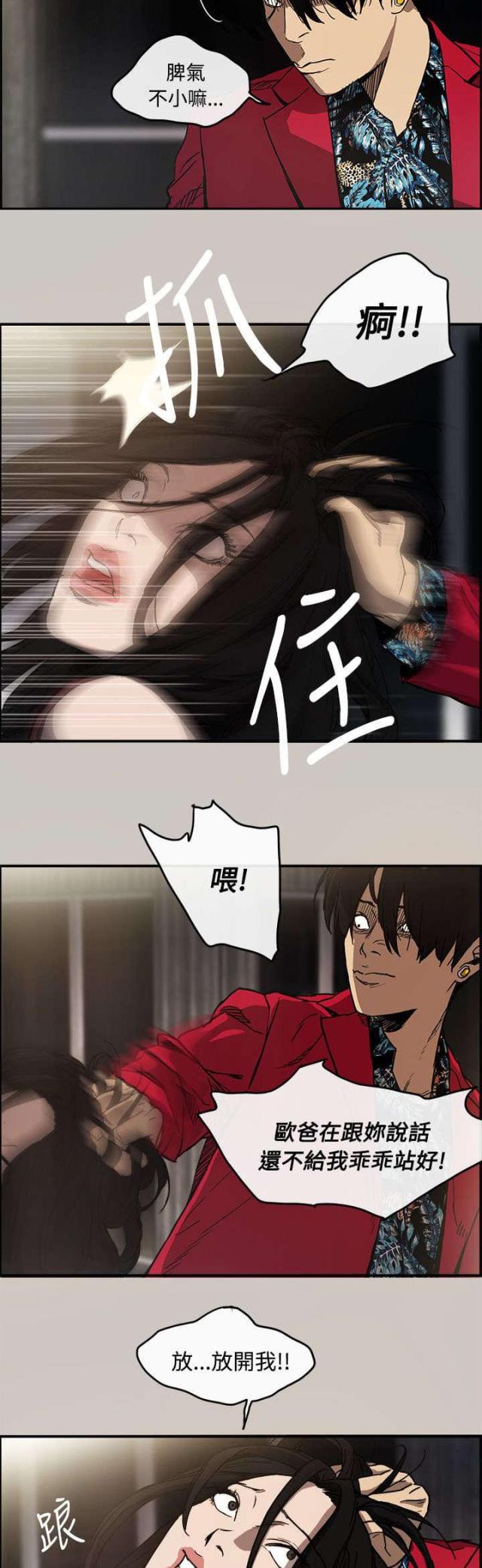夜店美女衣着打扮漫画,第14话4图