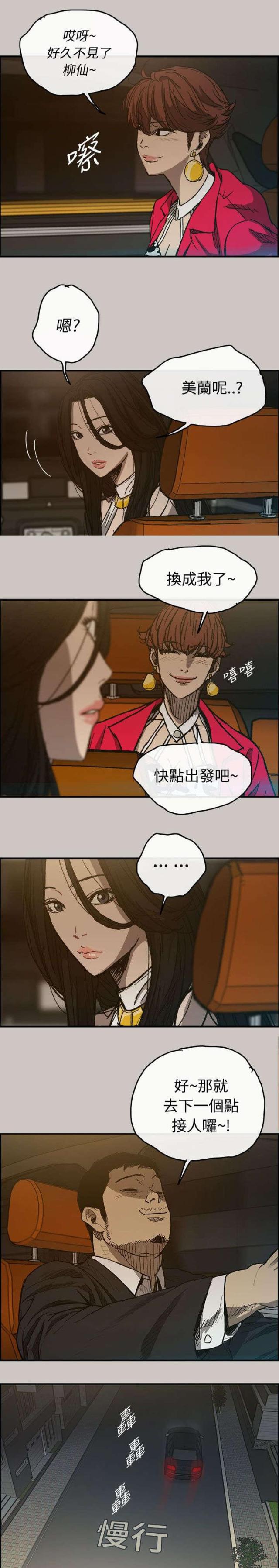 人生不过三万六千天夜店dj漫画,第27话1图