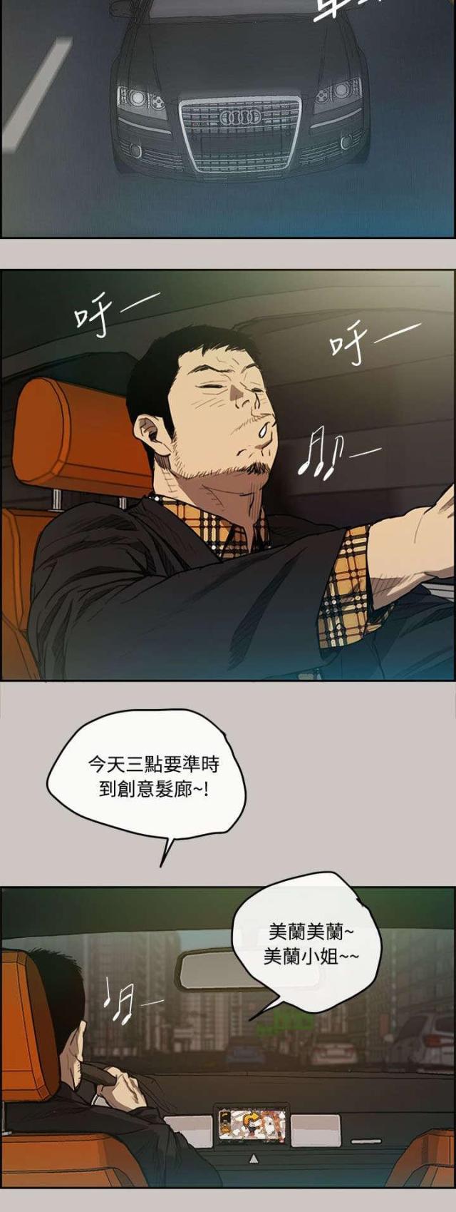 夜场人生知乎漫画,第11话3图
