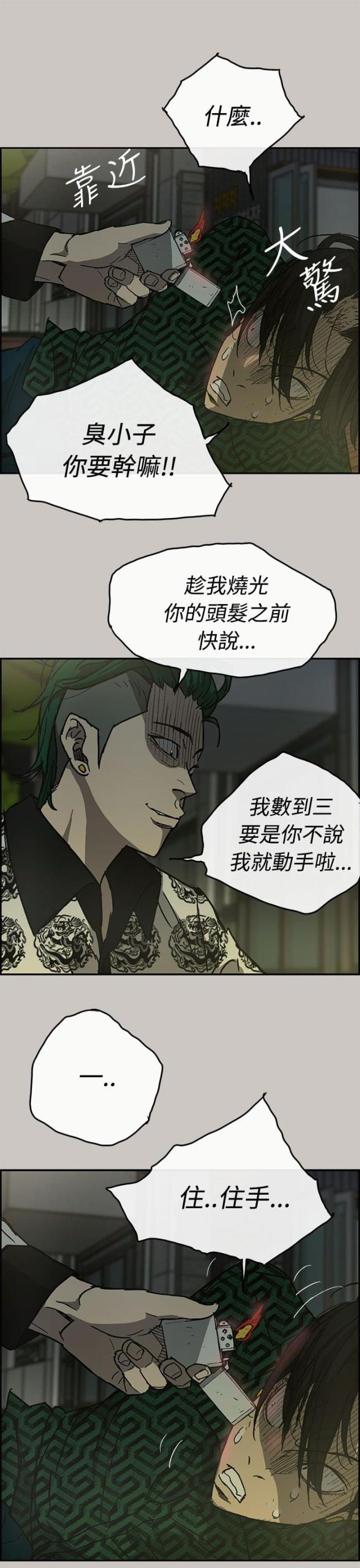 夜店人生攻略漫画,第54话4图