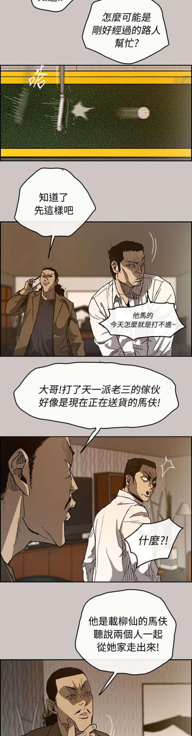 人生不过三万六千天夜店dj漫画,第27话3图