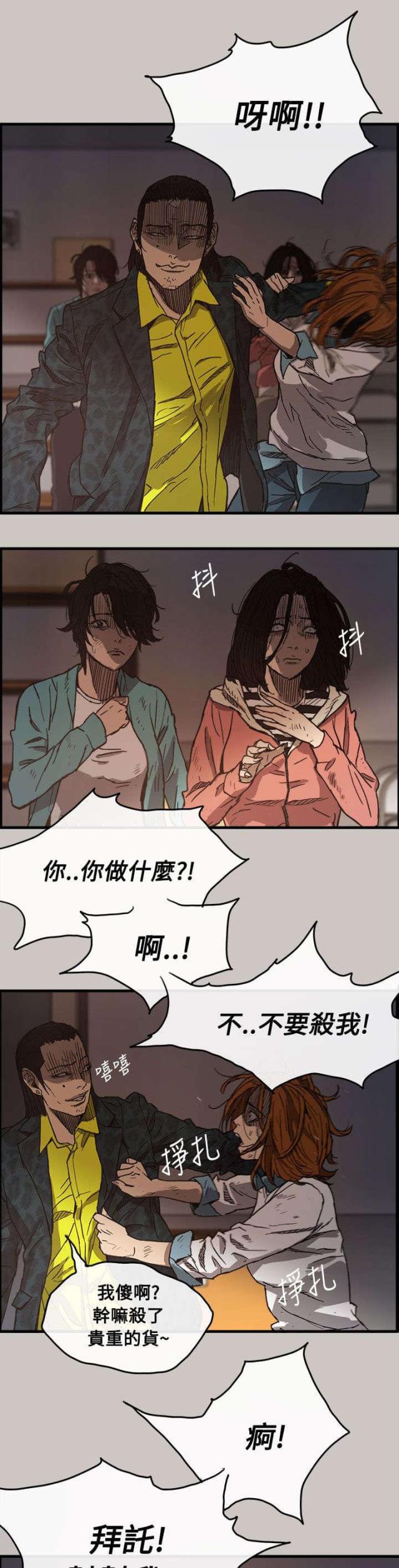 夜店人生攻略漫画,第21话3图