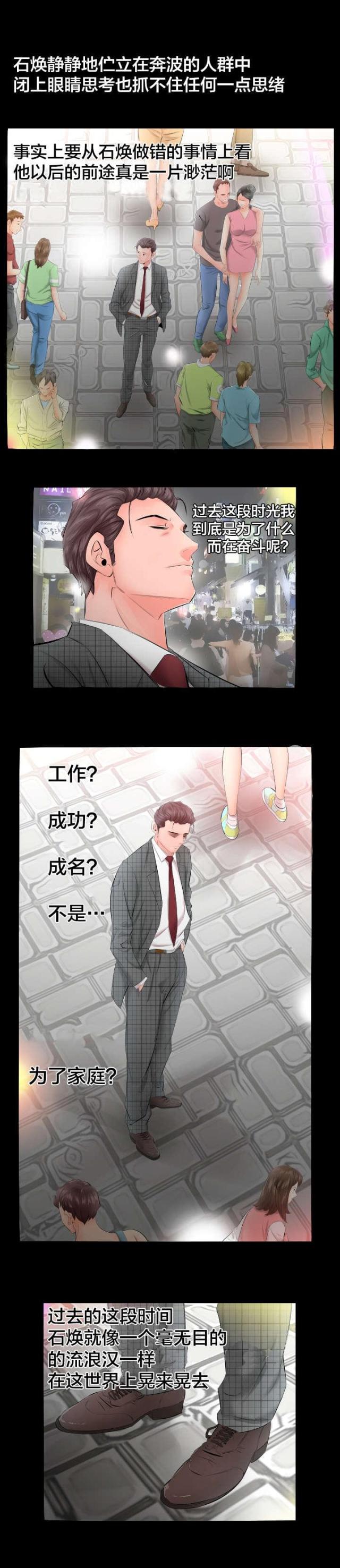 玉米忘年爸爸形象漫画,第8话2图