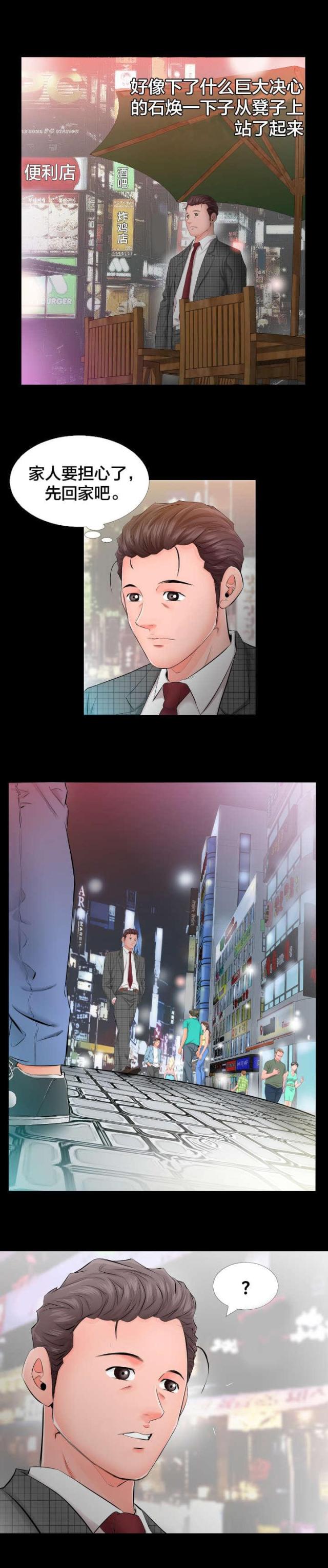 玉米忘年爸爸形象漫画,第8话4图