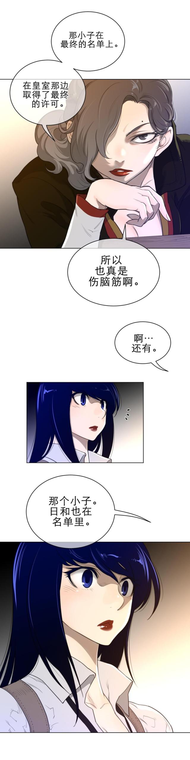 与太阳有关的发明漫画,第80话5图