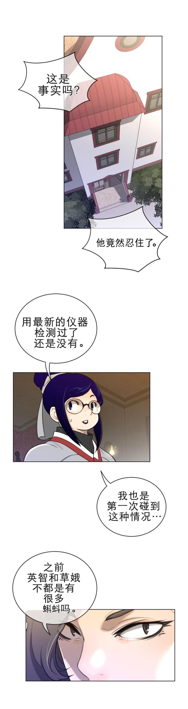 与太阳有关的发明漫画,第80话2图