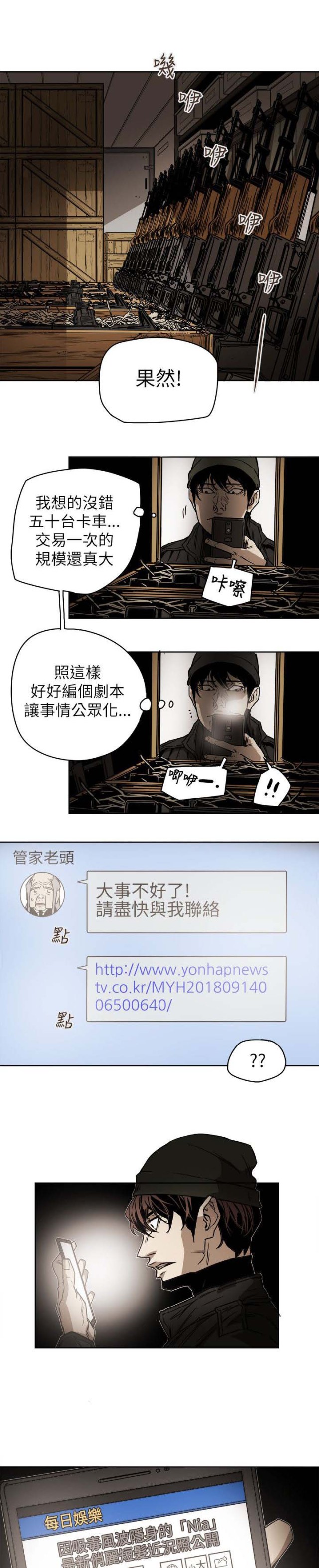 温柔的骗局三漫画,第85话4图