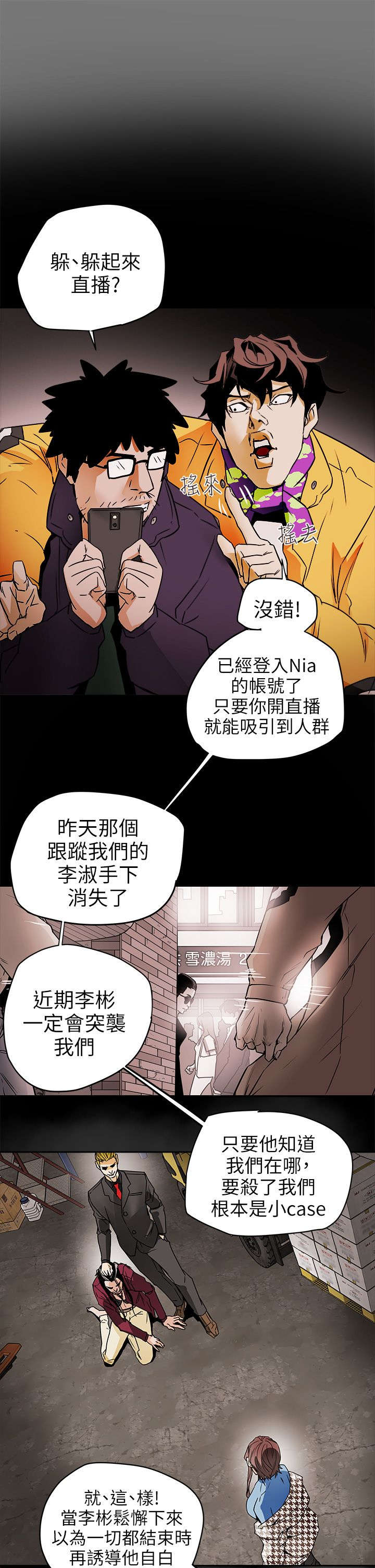 温柔的背叛在线漫画,第116话3图