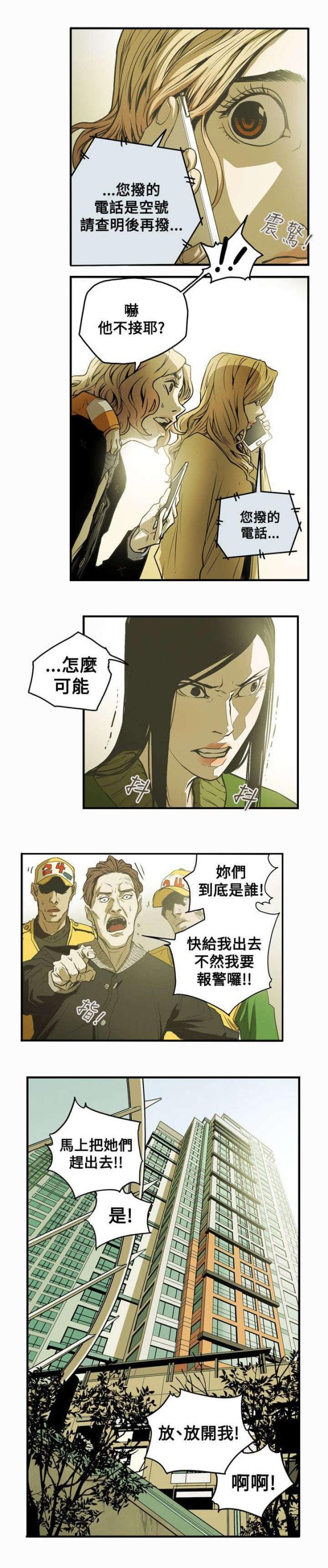 温柔的诱惑郑志刚林小曼漫画,第42话3图