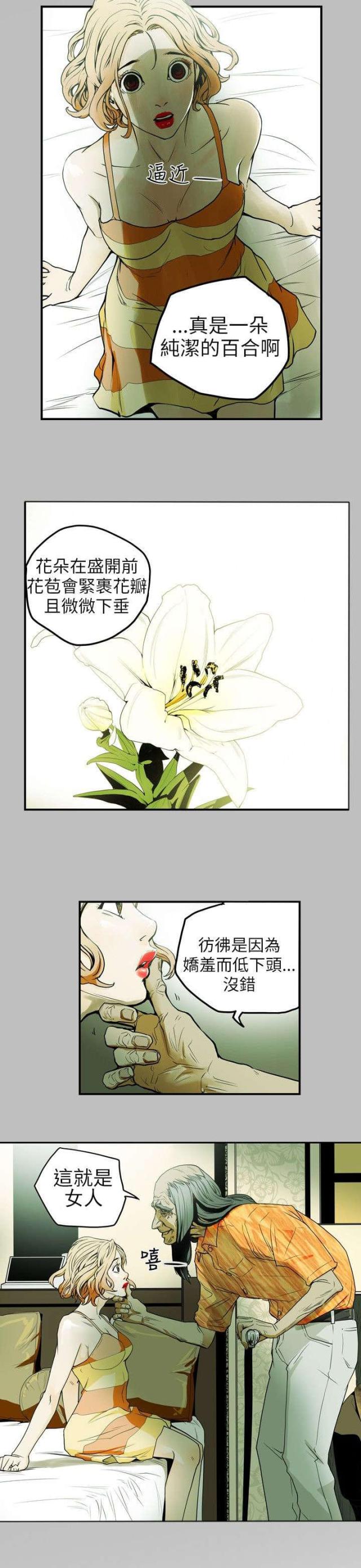 温柔的背叛在线漫画,第10话2图
