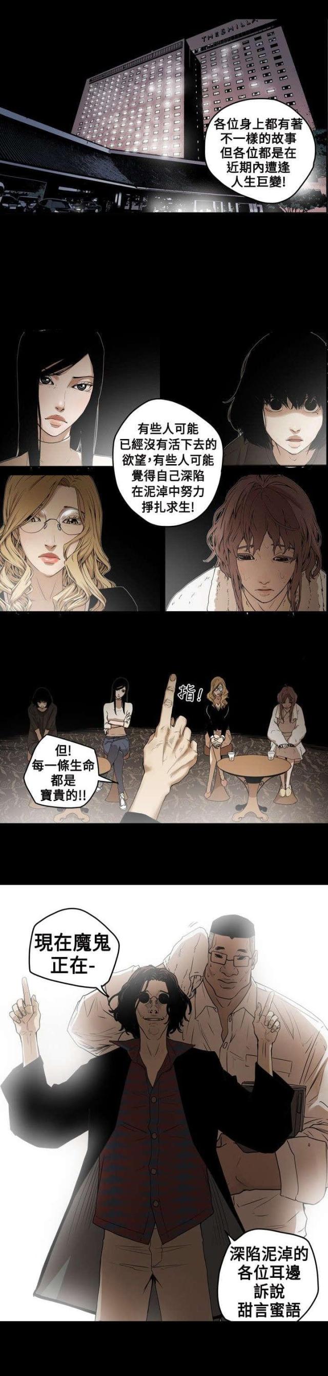 温柔的骗局剧集介绍漫画,第3话1图