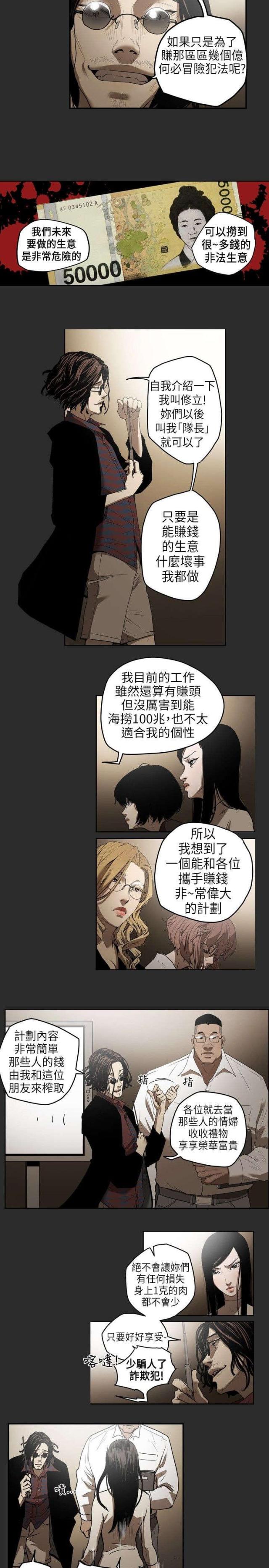 温柔的骗局剧集介绍漫画,第3话5图