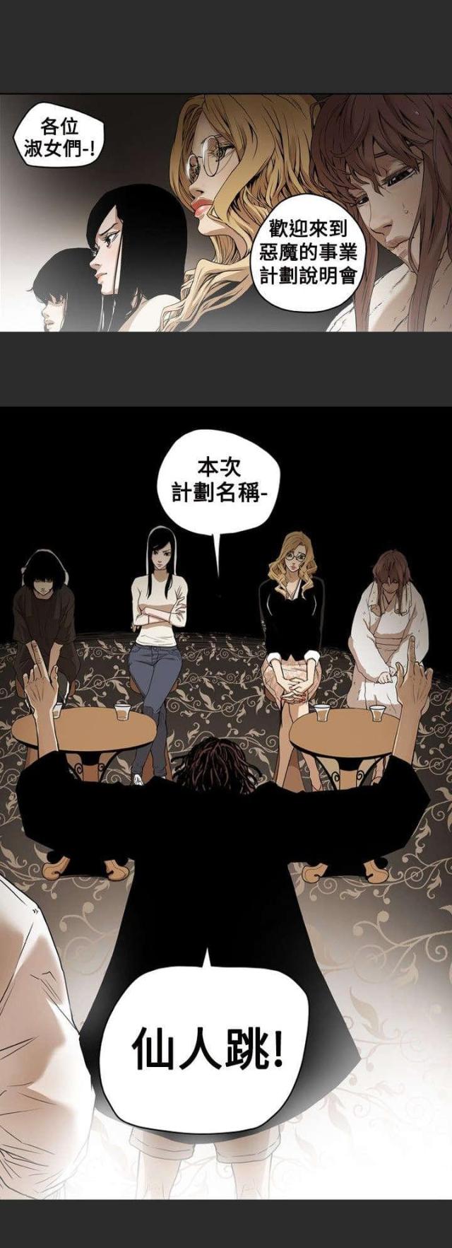 温柔的骗局剧集介绍漫画,第3话2图