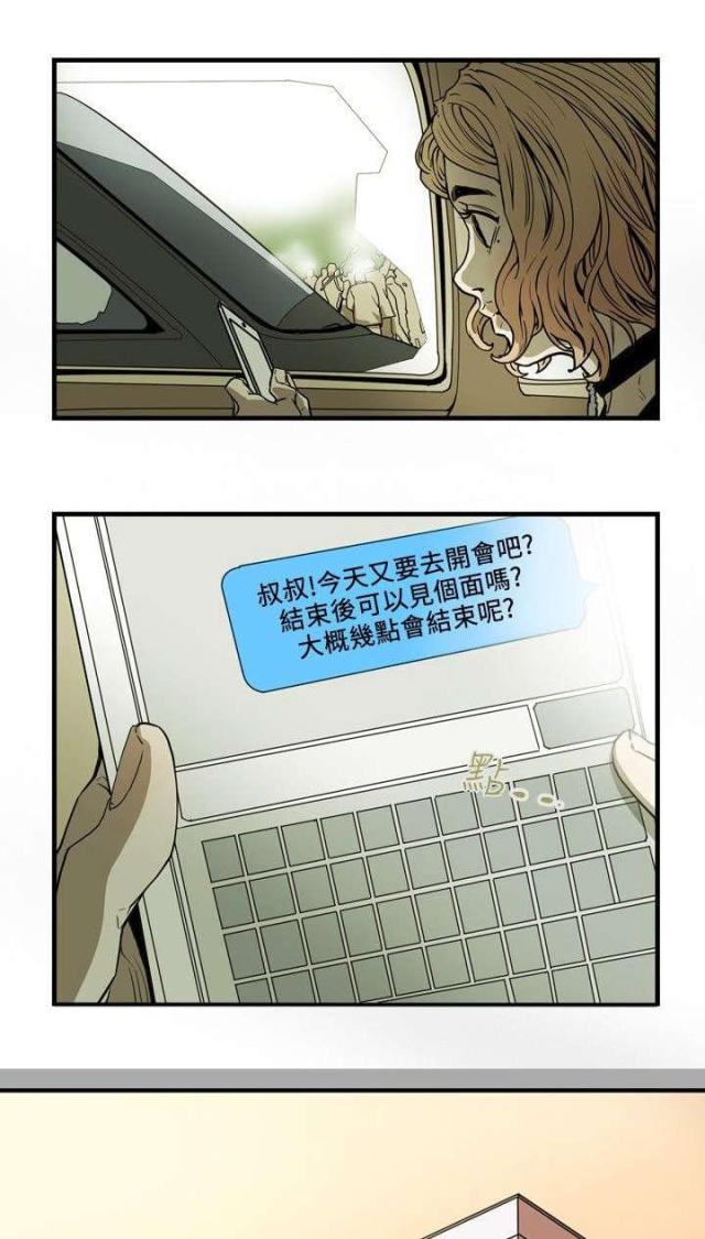 温柔的谎言2漫画,第21话1图
