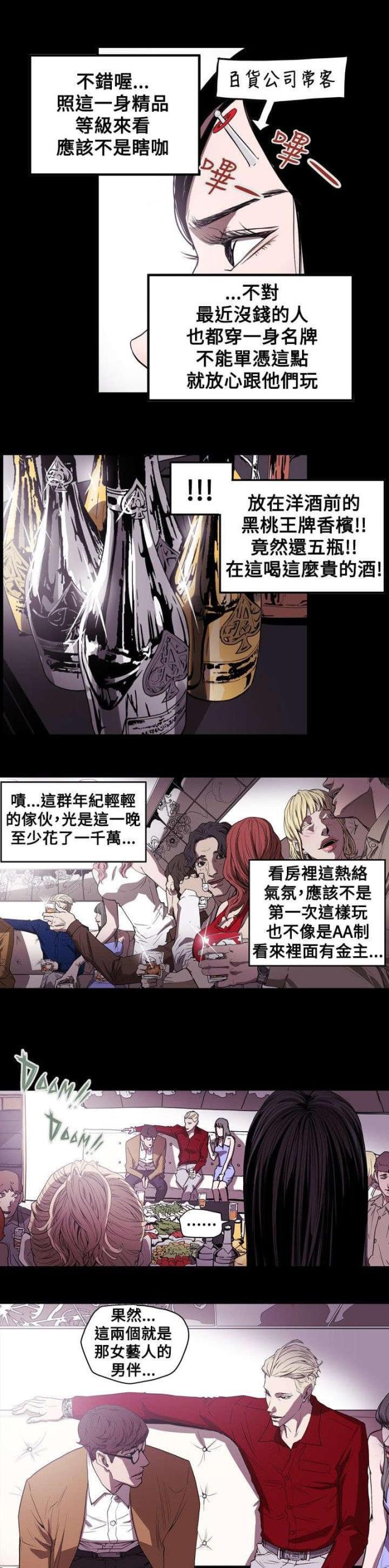 温柔的诱惑天鸽漫画,第39话5图