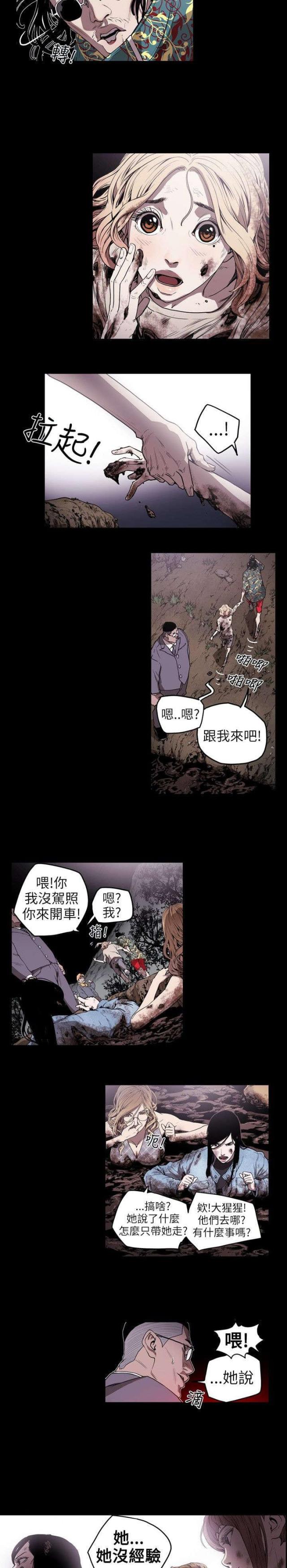 温柔的背后刘思佳漫画,第9话2图