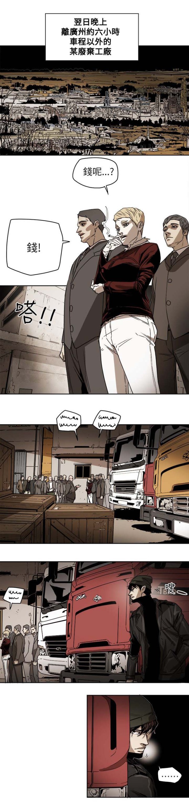 温柔的骗局三漫画,第85话2图