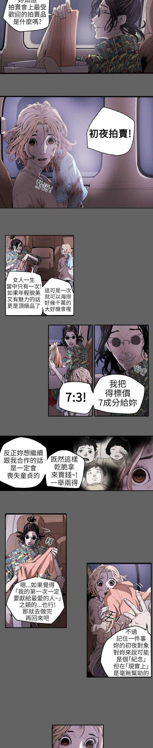 温柔的背后刘思佳漫画,第9话4图