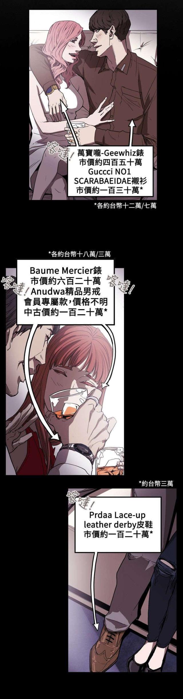 温柔的诱惑天鸽漫画,第39话4图