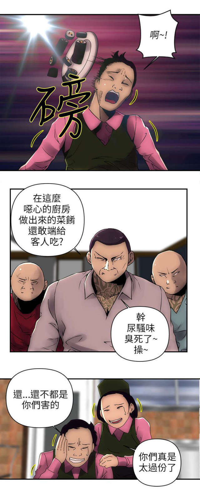 莆田别墅村漫画,第1话5图