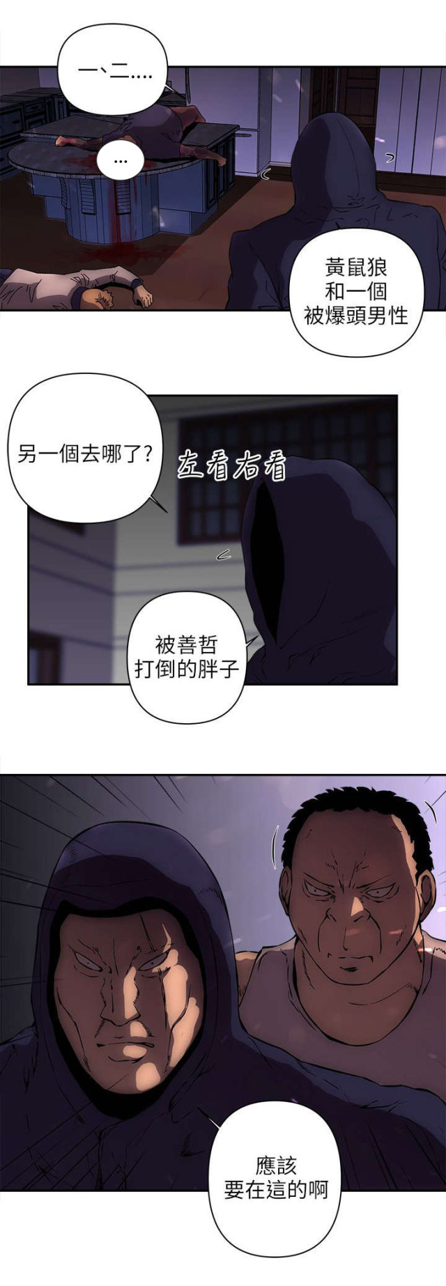 别墅村的故事漫画,第25话1图