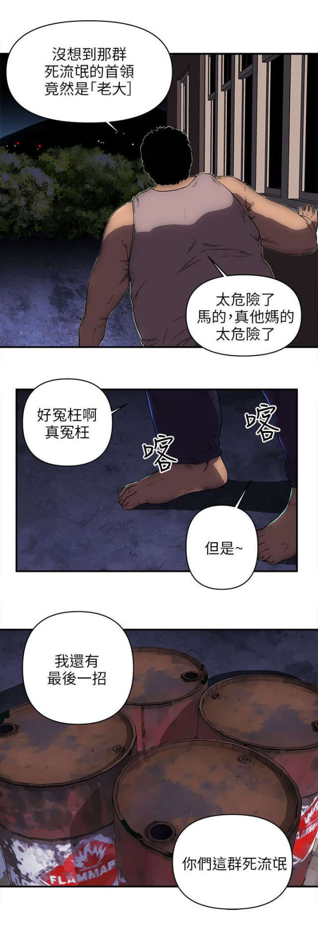 孤村芳草远斜日杏花飞全文漫画,第43话3图