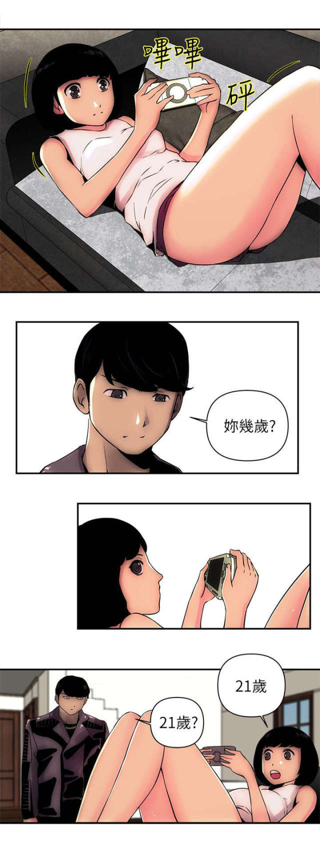 孤村主题诗词推荐漫画,第4话3图