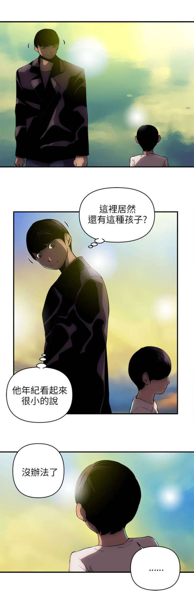孤村芳草远斜日杏花飞全文漫画,第43话5图