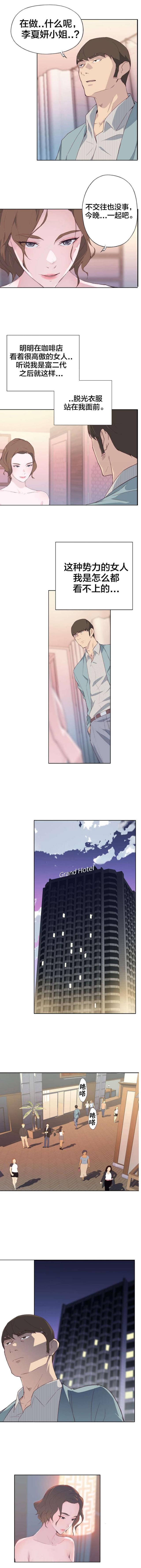 拯救陌生人完整版漫画,第7话2图