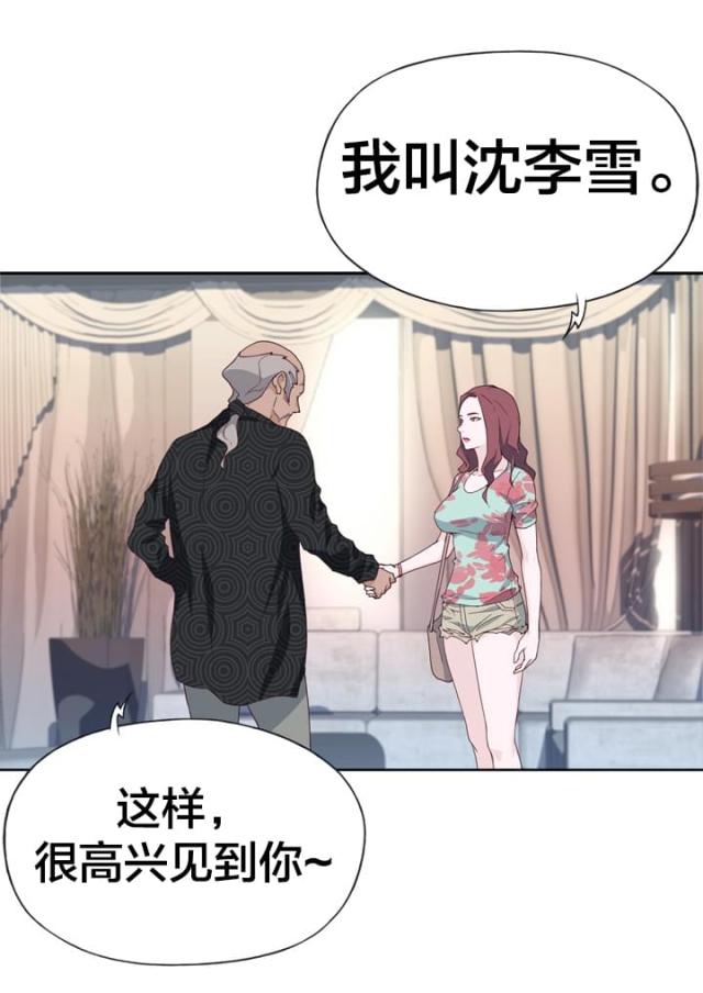 拯救陌生人完整版漫画,第26话1图