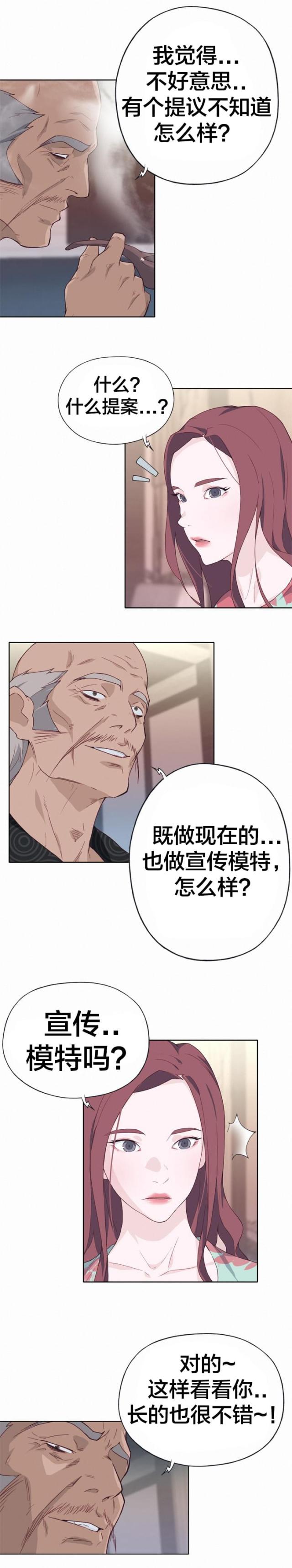 拯救陌生人完整版漫画,第26话4图