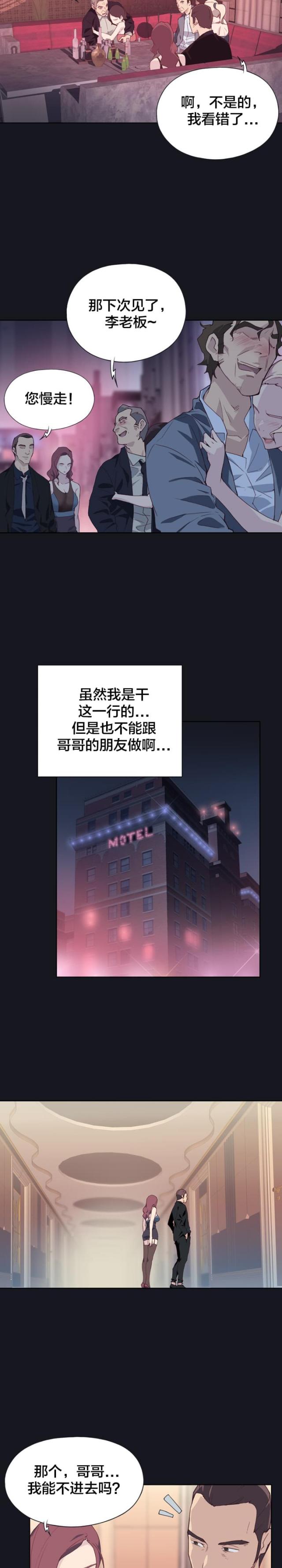 拯救陌生人完整版漫画,第4话4图