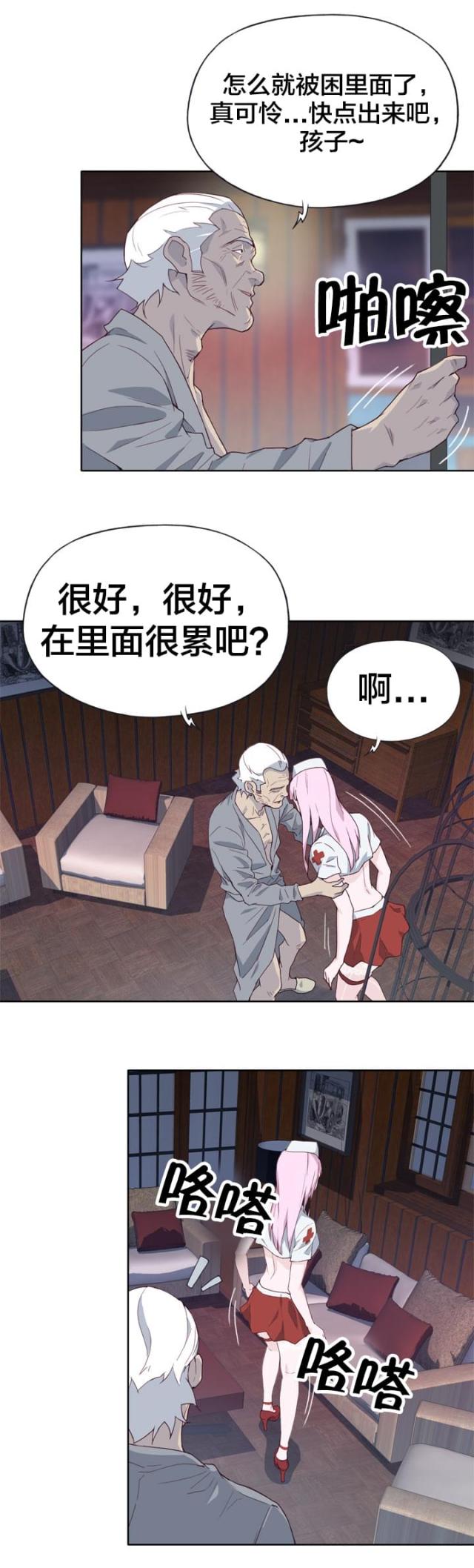 拯救陌生人国际社会漫画,第28话1图