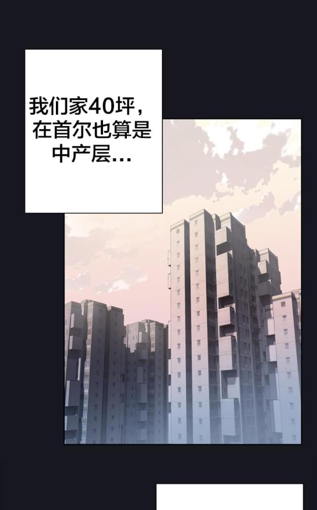 拯救陌生人完整版漫画,第4话1图