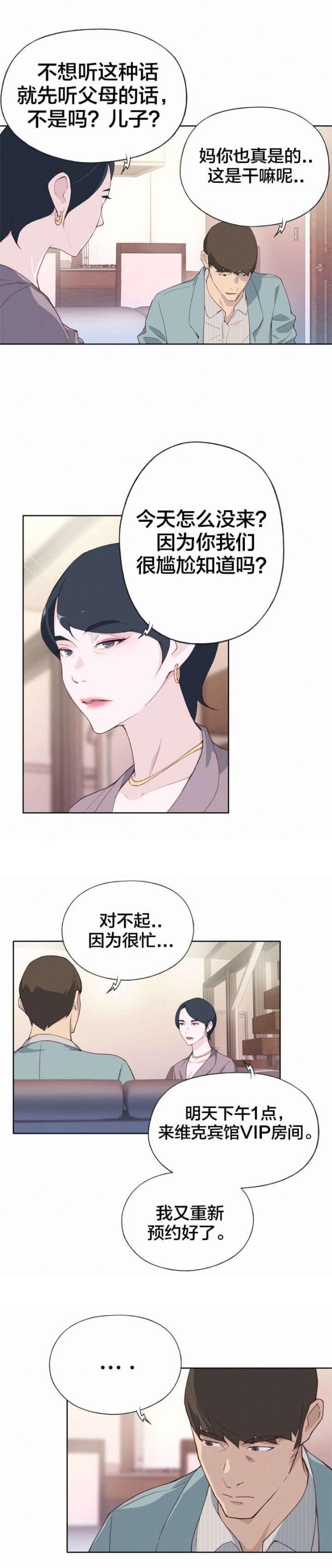 拯救陌生人完整版漫画,第7话5图