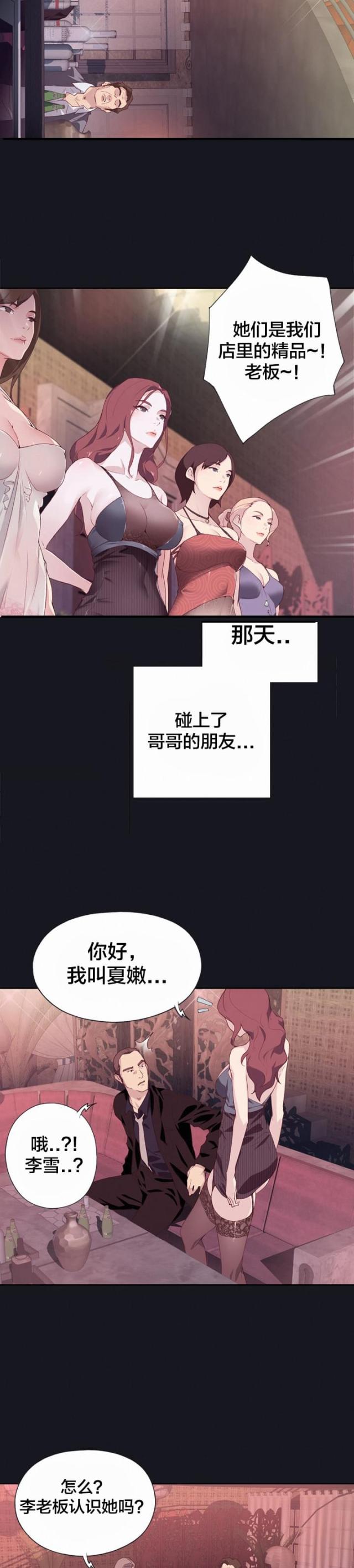 拯救陌生人完整版漫画,第4话3图