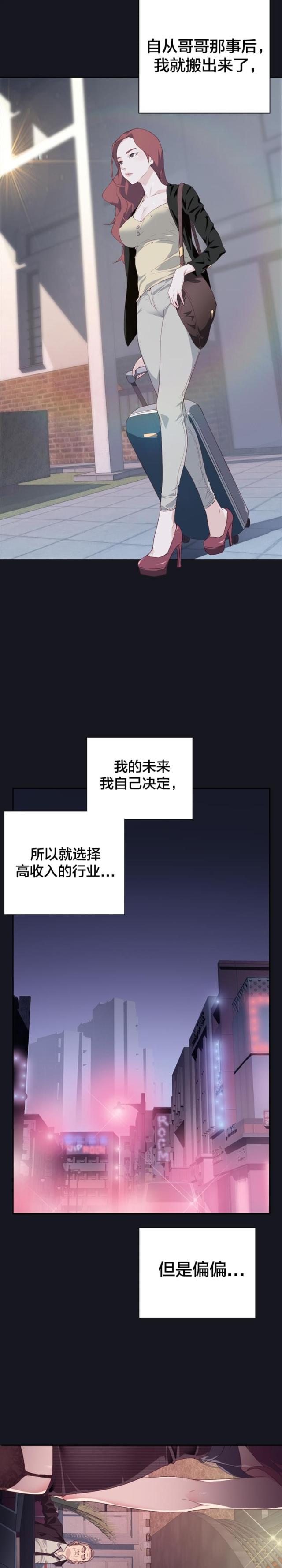 拯救陌生人完整版漫画,第4话2图