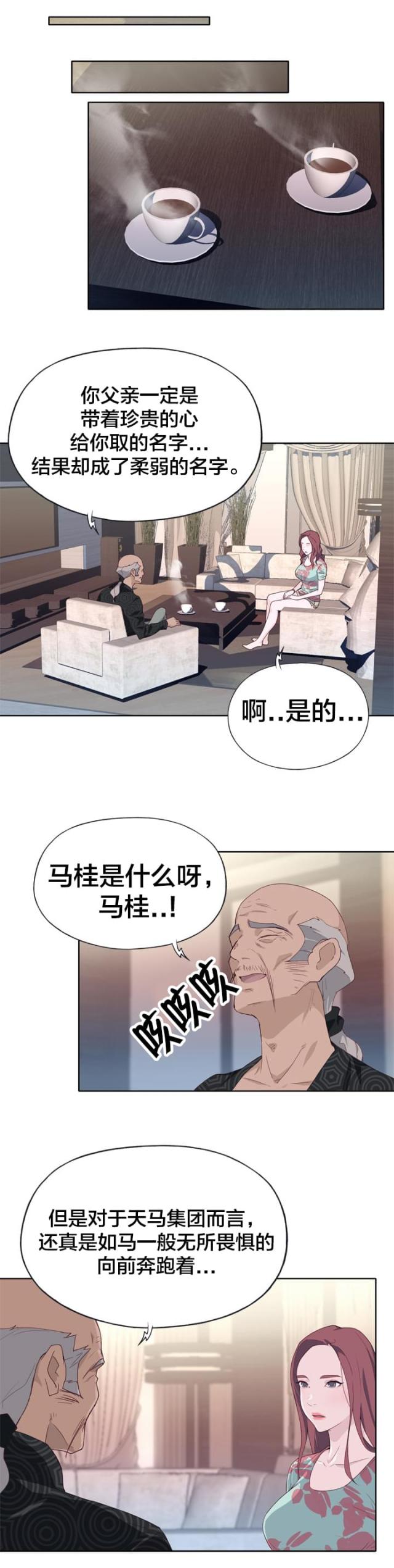 拯救陌生人完整版漫画,第26话2图