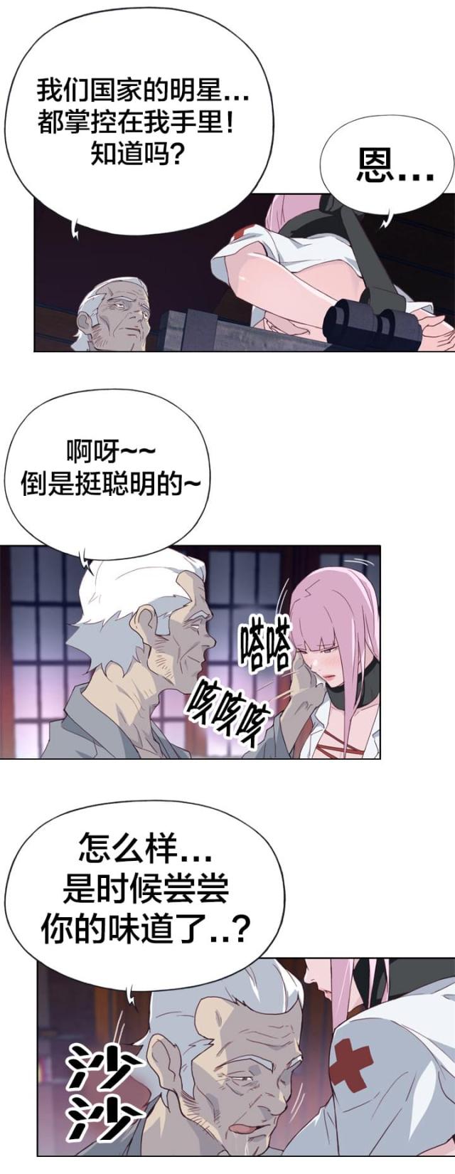 拯救陌生人国际社会漫画,第28话4图