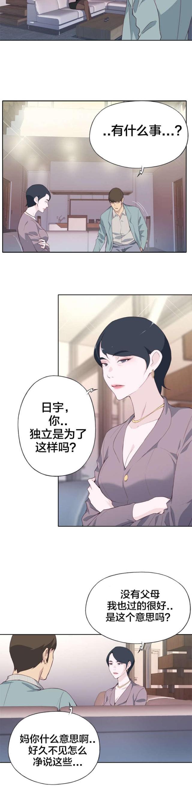 拯救陌生人完整版漫画,第7话4图