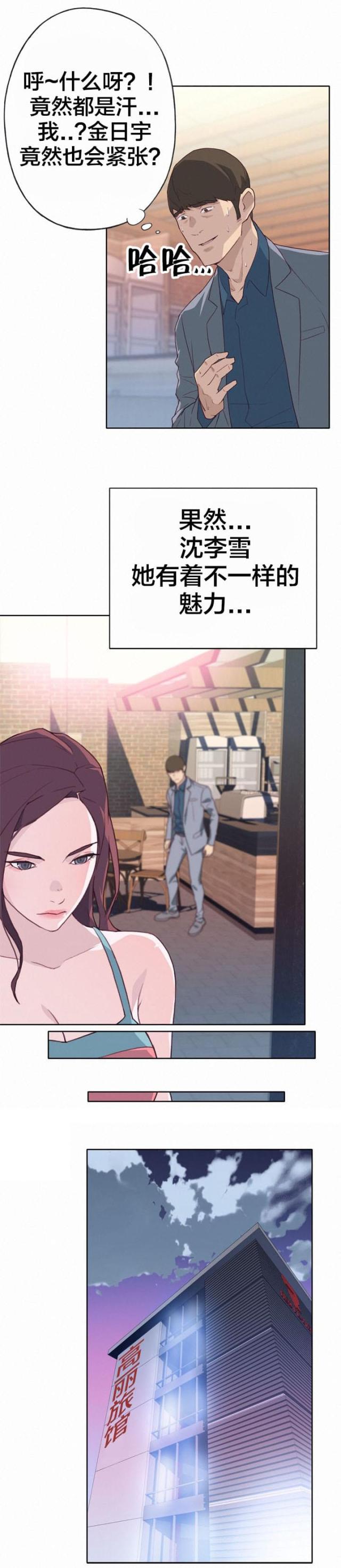 拯救陌生人国际社会漫画,第39话1图