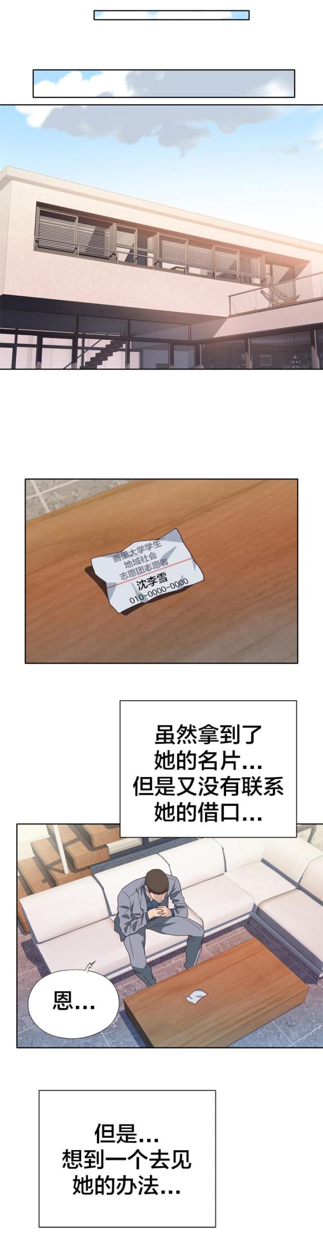 荒野大镖客2拯救陌生人任务漫画,第14话4图