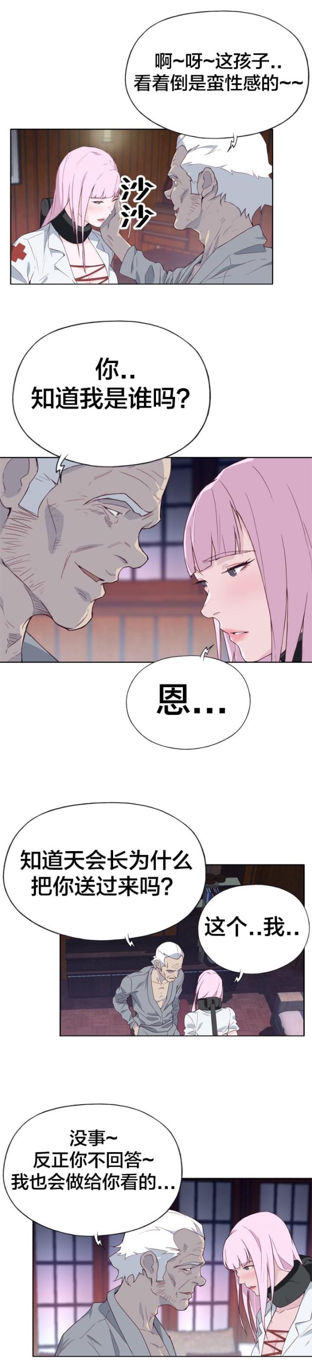 拯救陌生人国际社会漫画,第28话3图